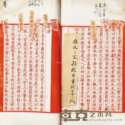 尚书文字合编版刻样本