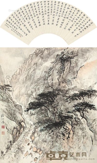 吴镜汀 行书 深山古道 18.5×53.5cm;47×39cm