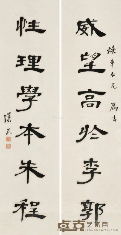 胡汉民 书法 129×34cm×2