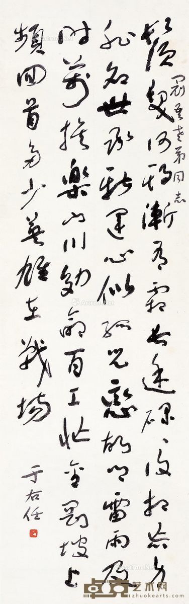 于右任 书法 141×44cm