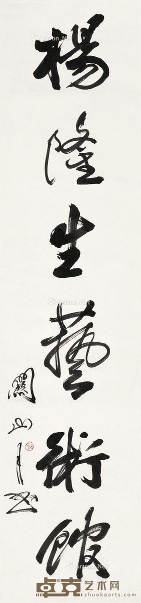 关山月 书法 97×23cm