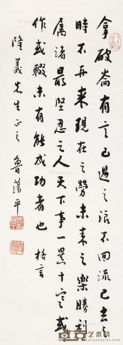 鲁荡平 书法 76×27cm