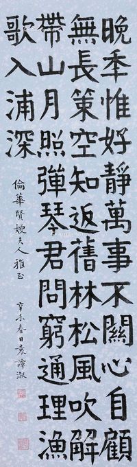 袁谭淑 书法