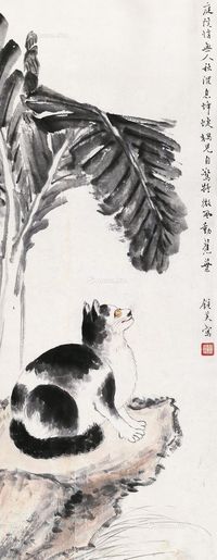 沈镜芙 焦荫猫戏