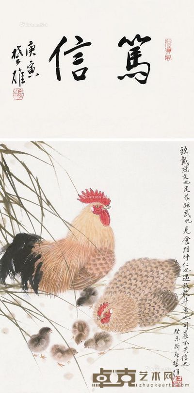 方楚雄 书法 天伦 画心46×35cm；书法25.5×35cm