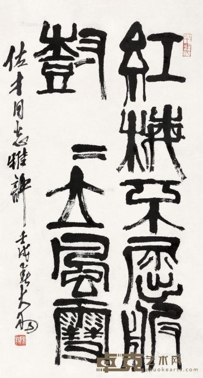 陈大羽 书法 89.5×49cm