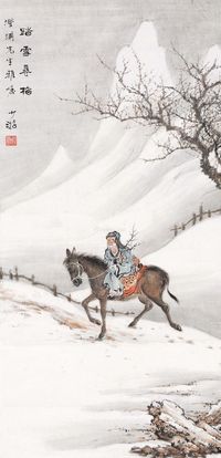 鲍少游 踏雪寻梅