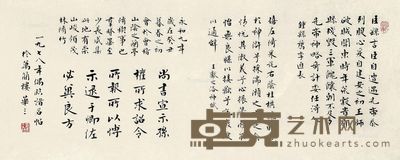 麦华三 书法 35×88cm