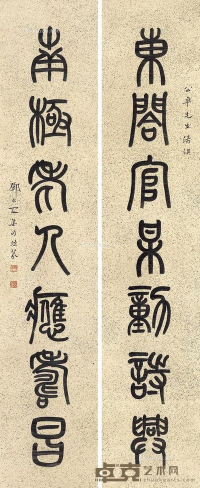 邓尔雅 篆书对联 131×27cm×2