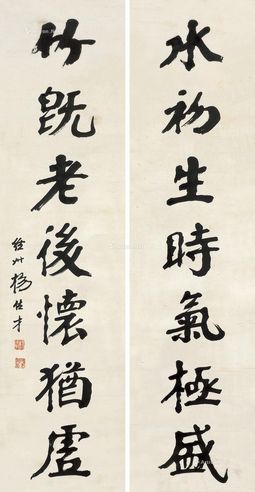 杨佑才 对联