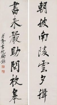 郑孝胥 对联