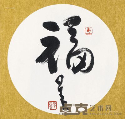 星云 福 直径31cm