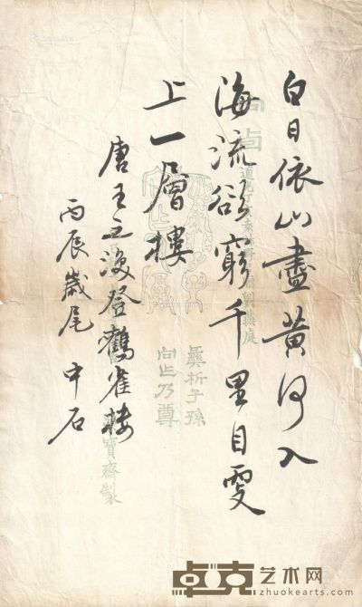 欧阳中石 书法 26.5×16cm