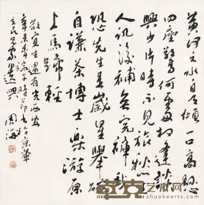 傅周海 书法 68×68cm