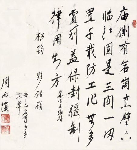 周而复 书法