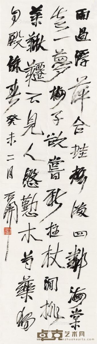 石开 书法 138×39cm
