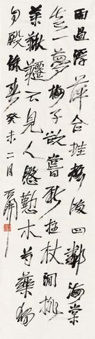 石开 书法