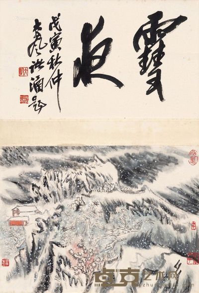 方辰 诸涵 山水 50×33cm