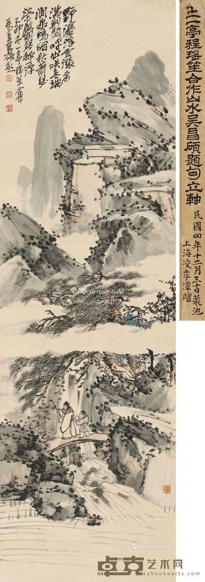 吴昌硕 王震 题跋 山水 135×41cm