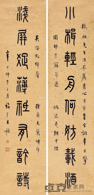 王福厂 篆书八言联 127×30cm×2