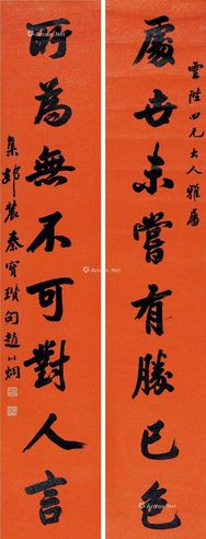 赵以炯 行书八言联