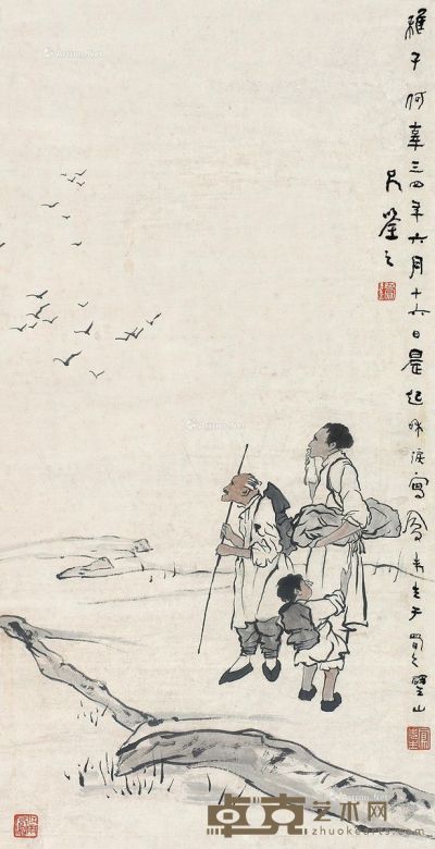 吕凤子 流民图 86×43cm