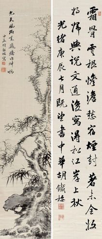 胡铁梅 行书陆龟蒙诗 松石晓景图