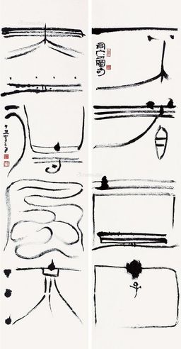 罗青 篆书四言诗