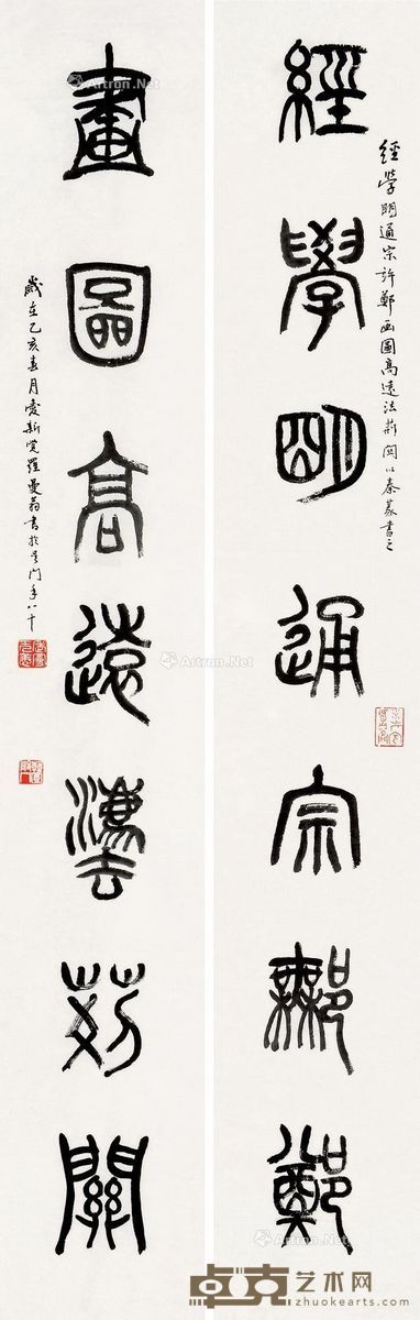 沙曼翁 篆书七言 134.5×22.5cm×2