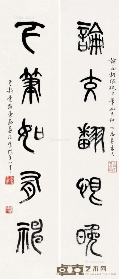 沙曼翁 篆书五言 97.5×22.5cm×2