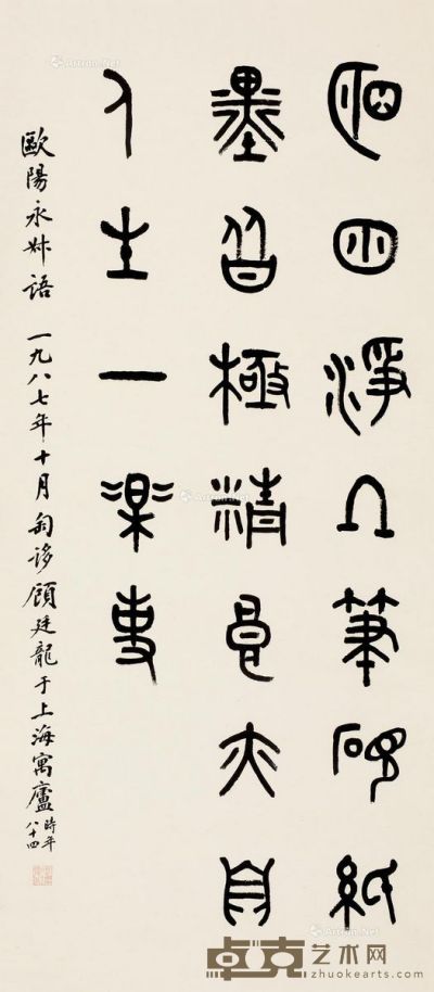顾廷龙 篆书 102×45cm