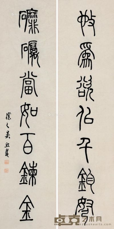 吴让之 篆书 124.5×33.5cm×2