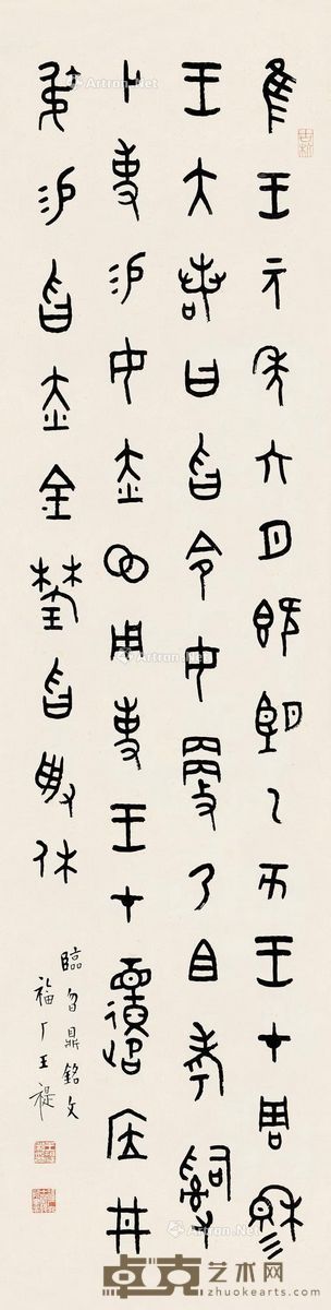 王福厂 篆书 103×27cm