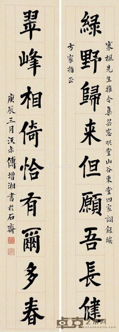 傅增湘 楷书九言 144.5×26cm×2