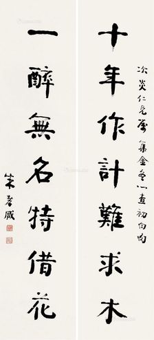 朱孝臧 行书七言