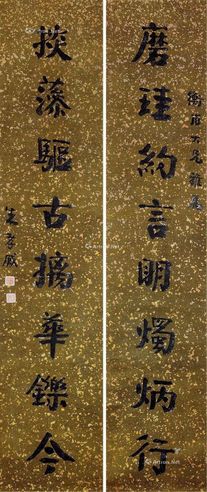 朱孝臧 行书八言