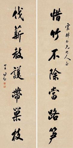 王同愈 行书七言