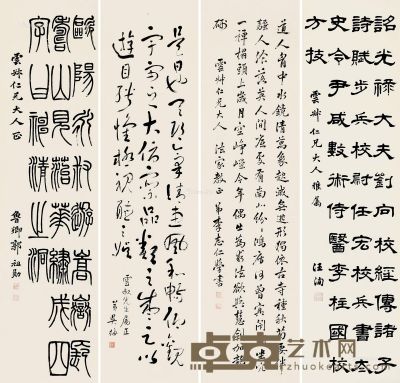 吴梅 汪洵 书法 144×37.5cm×4