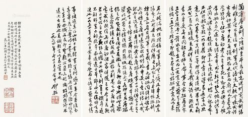 邓拓 行书
