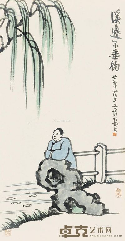 丰子恺 溪边不垂钓 60×31cm