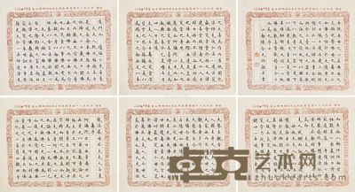 陈延 楷书寿序 33.5×42cm×6