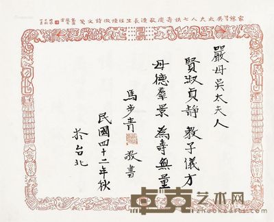 马步青 行书 33.5×42cm