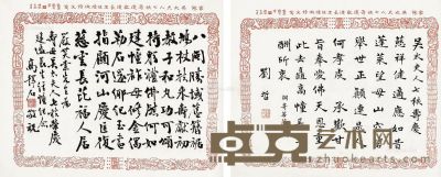 高拜石 刘哲 书法 33.5×42cm×2