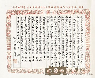 但焘 行书 33.5×42cm