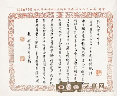 彭醇士 行书 33.5×42cm