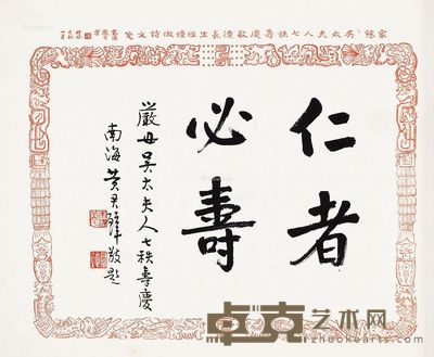 黄君璧 楷书 33.5×42cm