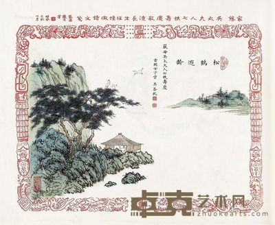 曾其 松鹤遐龄 33.5×42cm
