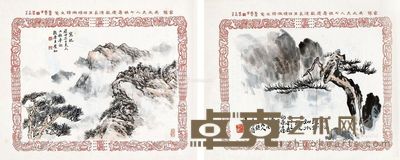 王展如 沈耀初 山水 33.5×42cm×2