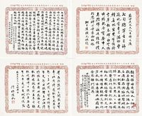 皮俊元 钱逸尘 刘诗辟 徐桴 书法