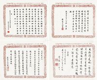 陈运生 王师复 钟伯毅 严泽元 书法